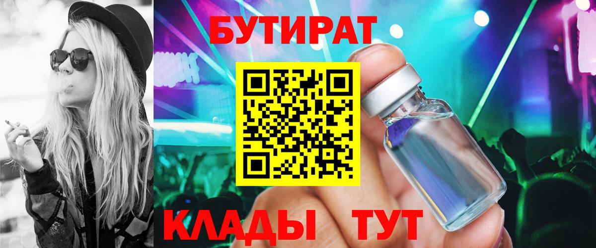 Соликамск  Бутират буратино  Вход с VPN 