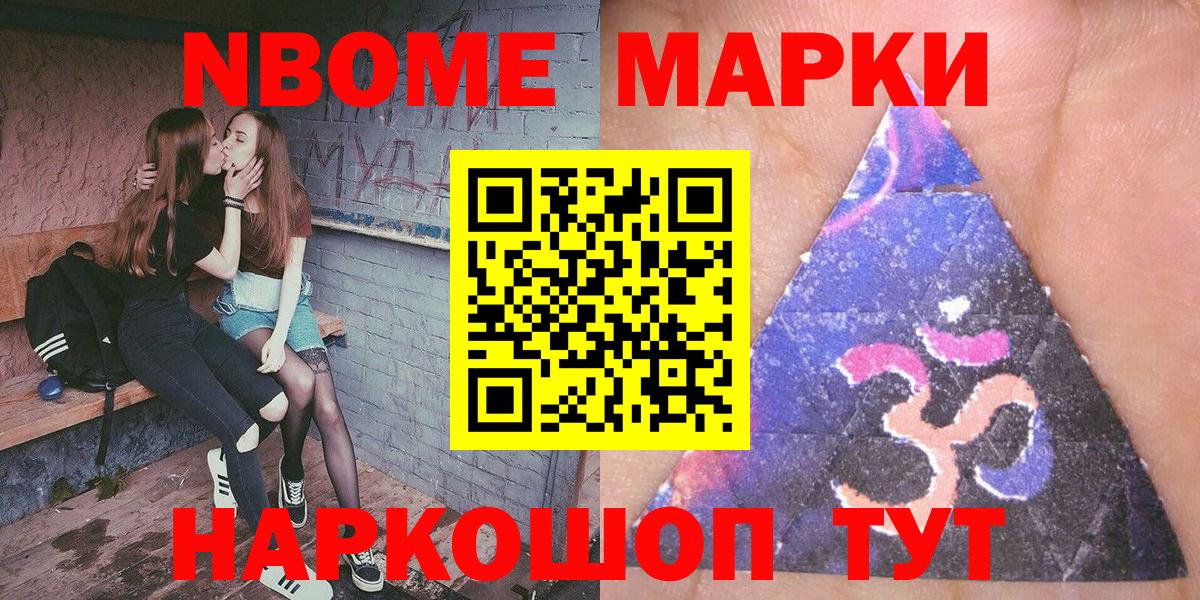 Соликамск  Марки 25I-NBOMe  Вход с VPN  Марки NBOMe 1,5мг 